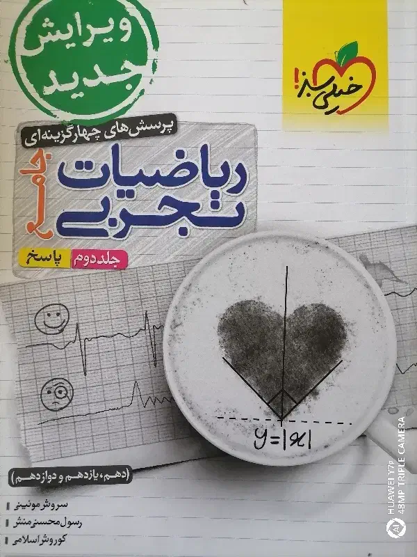 ریاضی جامع خیلی سبز|کتاب و مجله آموزشی|شیراز, باغ تخت|دیوار