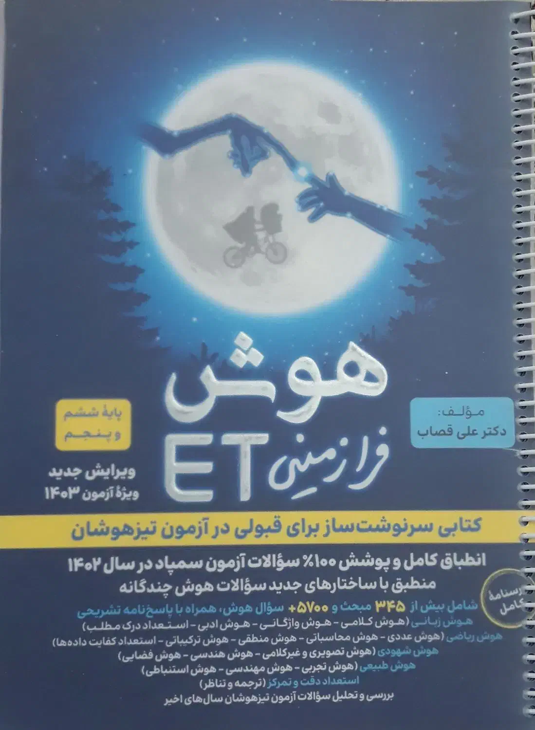 کتاب هوش et ششم|کتاب و مجله آموزشی|مراغه, |دیوار