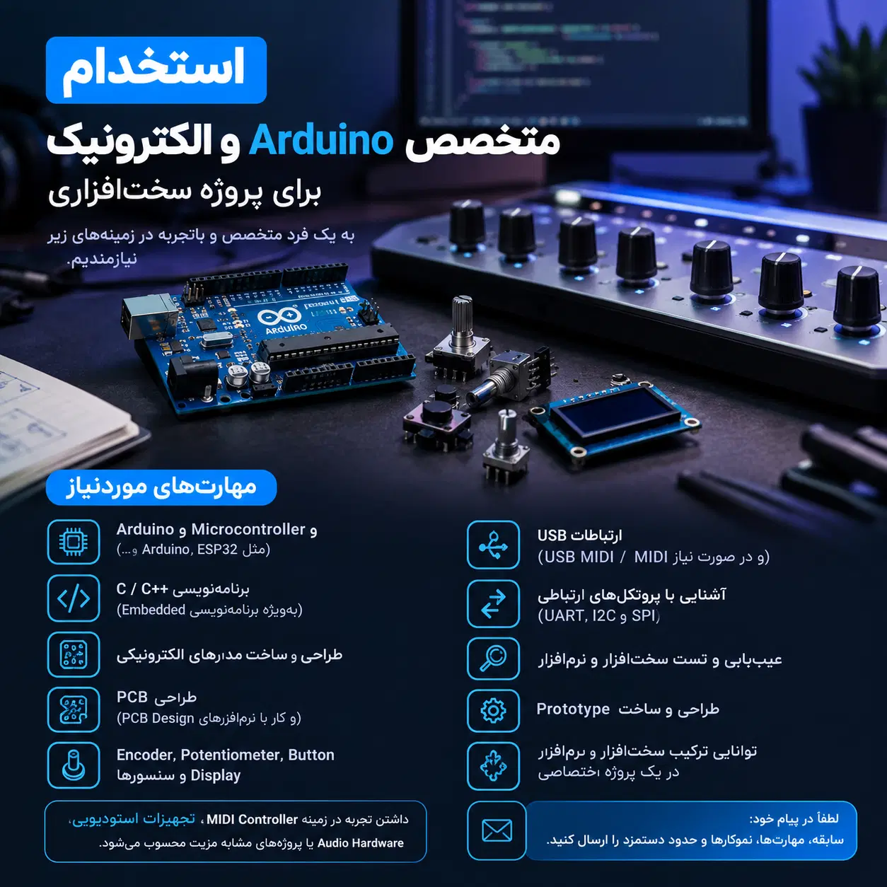 استخدام متخصص Arduino اردوینو الکترونیک |استخدام رایانه و فناوری اطلاعات|تهران, حکمت|دیوار