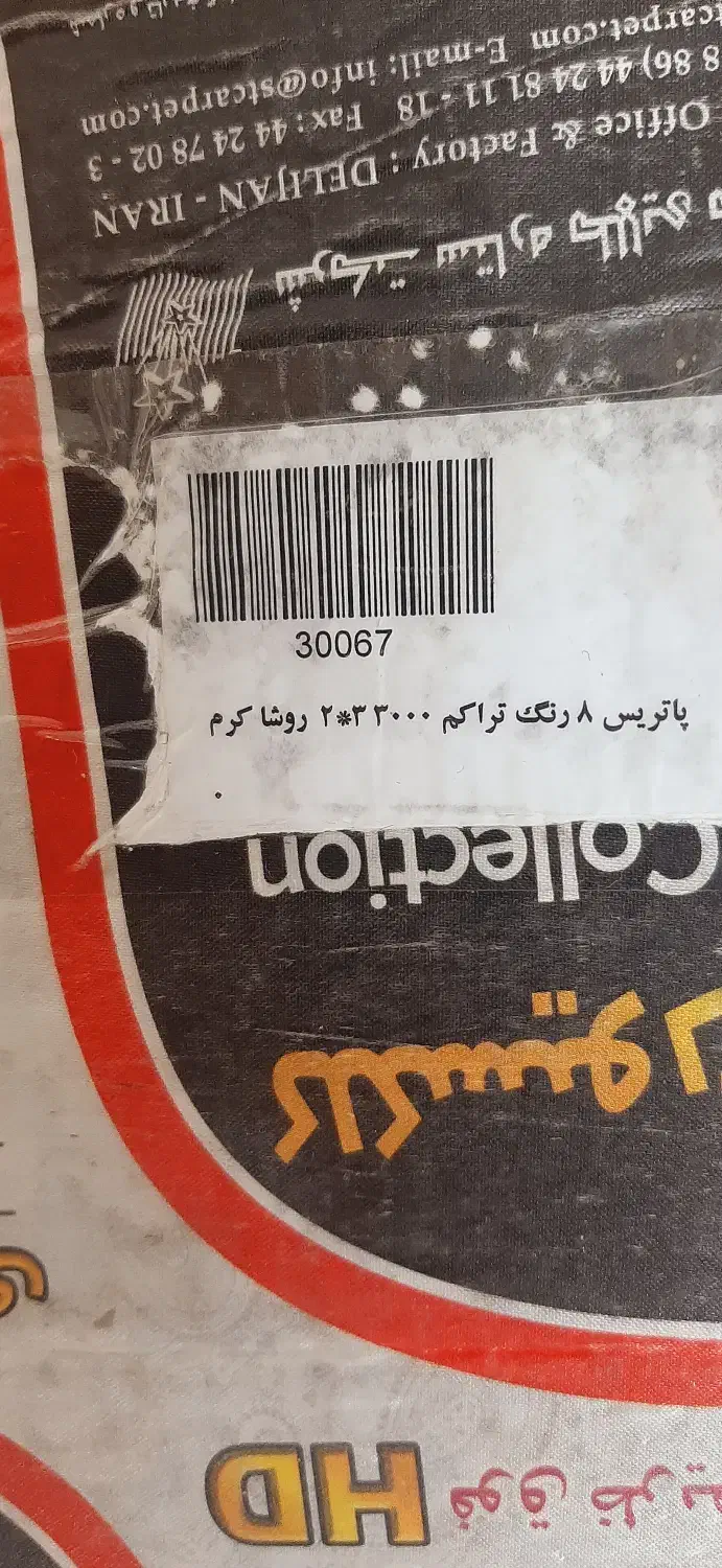 فرش کرم نسکافه ای یک جفت ۶ متری|فرش|کرج, کرج نو|دیوار