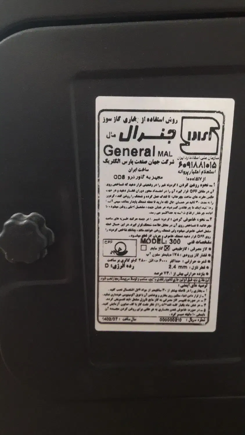 بخاری جنرال|بخاری، هیتر، شومینه|چناران, |دیوار