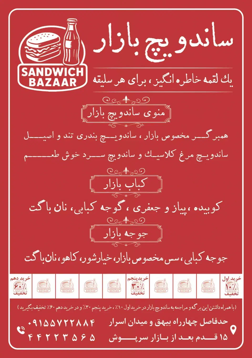 ساندویچ بازار|کافی‌شاپ و رستوران|سبزوار, پامنار|دیوار