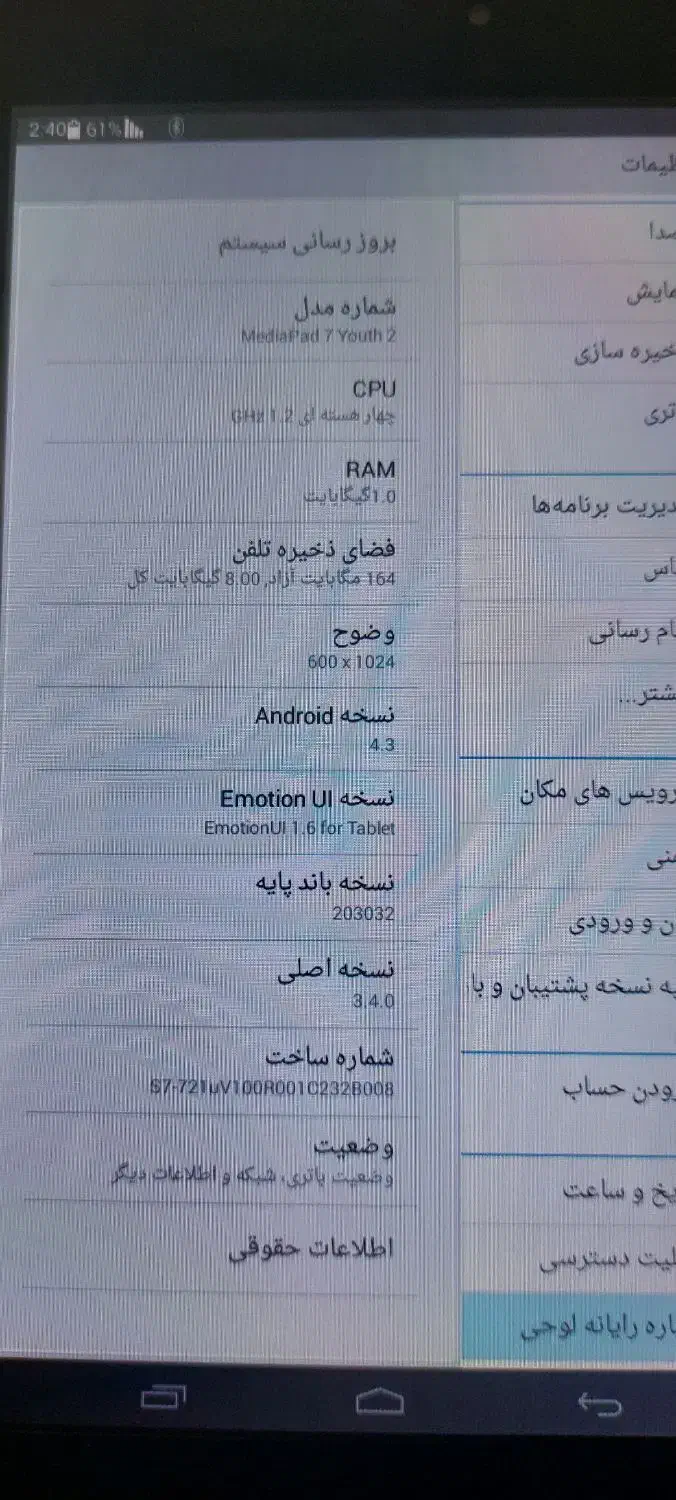 تبلت هواوی|تبلت|صدرا-فارس, فاز ۲|دیوار