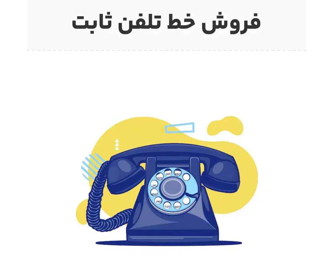 فروش سه خط ثابت در منطقه یک تهران|تلفن رومیزی|تهران, پاسداران|دیوار