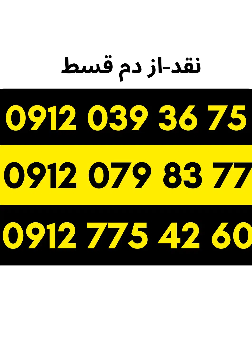 0912.079.83.77|سیمکارت|قم, دورشهر|دیوار