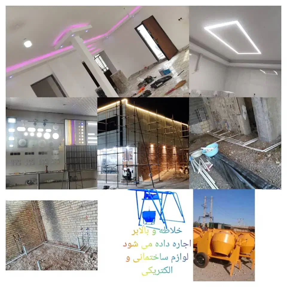 برقکاری لوله کشی داربست|خدمات پیشه و مهارت|داراب, |دیوار