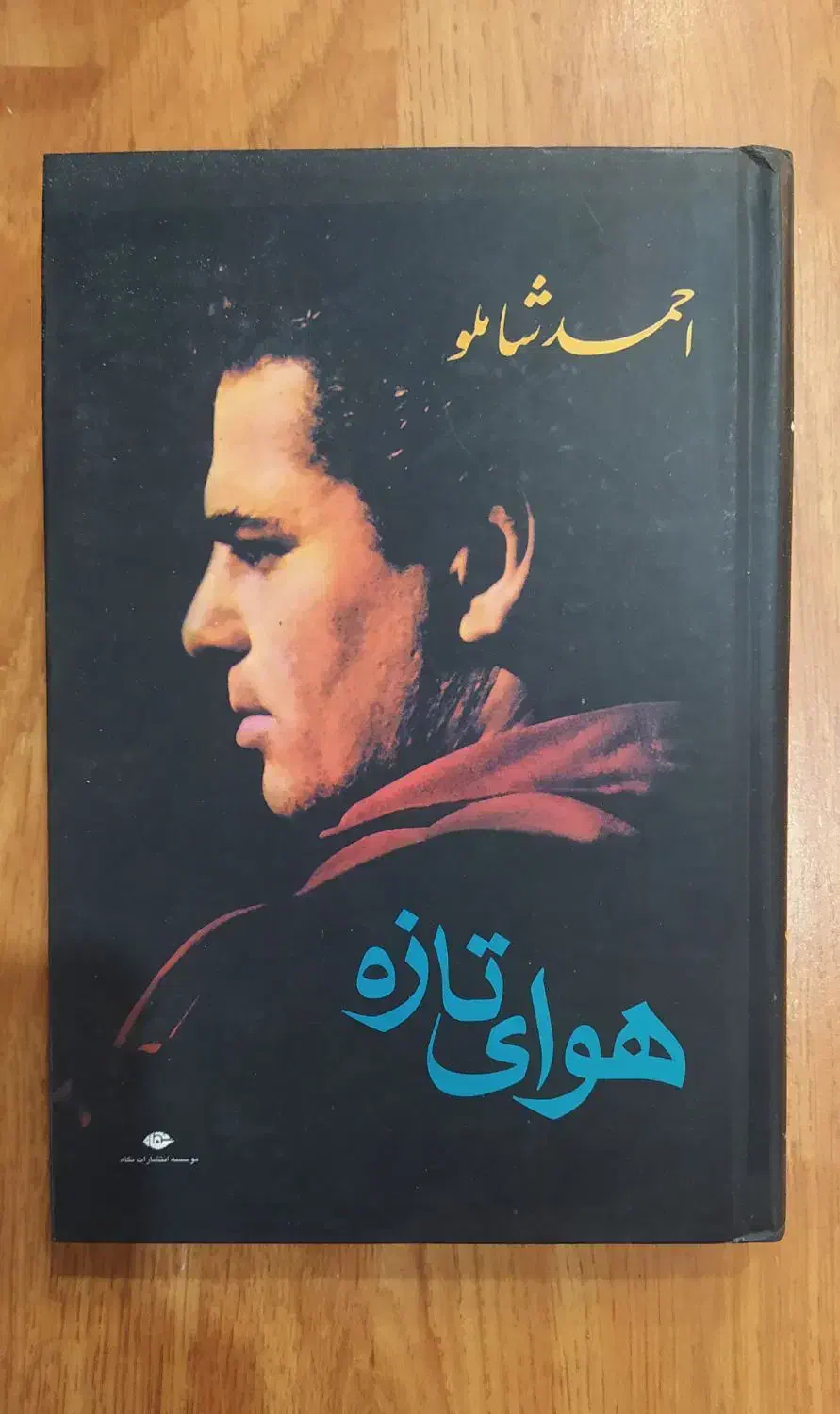 کتاب قدیمی شعر و ادبیات|کتاب و مجله ادبی|اصفهان, سپاهان‌شهر|دیوار