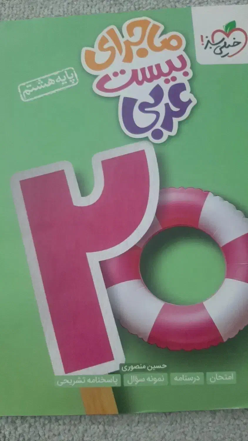 کتاب های کمک درسی پایه هشتم|کتاب و مجله آموزشی|شیراز, شهرک ولیعصر|دیوار