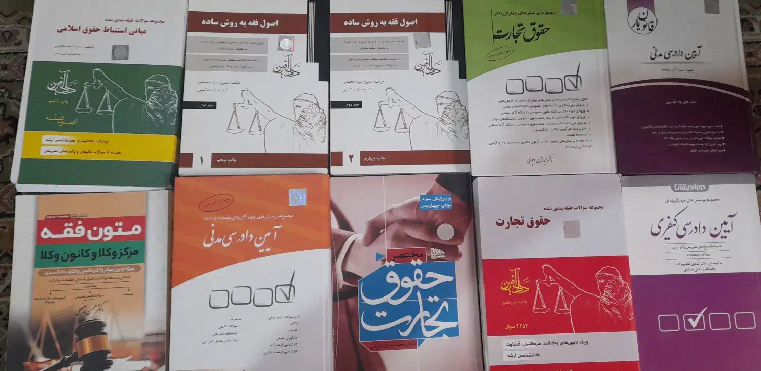 کتاب حقوقی|کتاب و مجله آموزشی|رشت, نامجو|دیوار