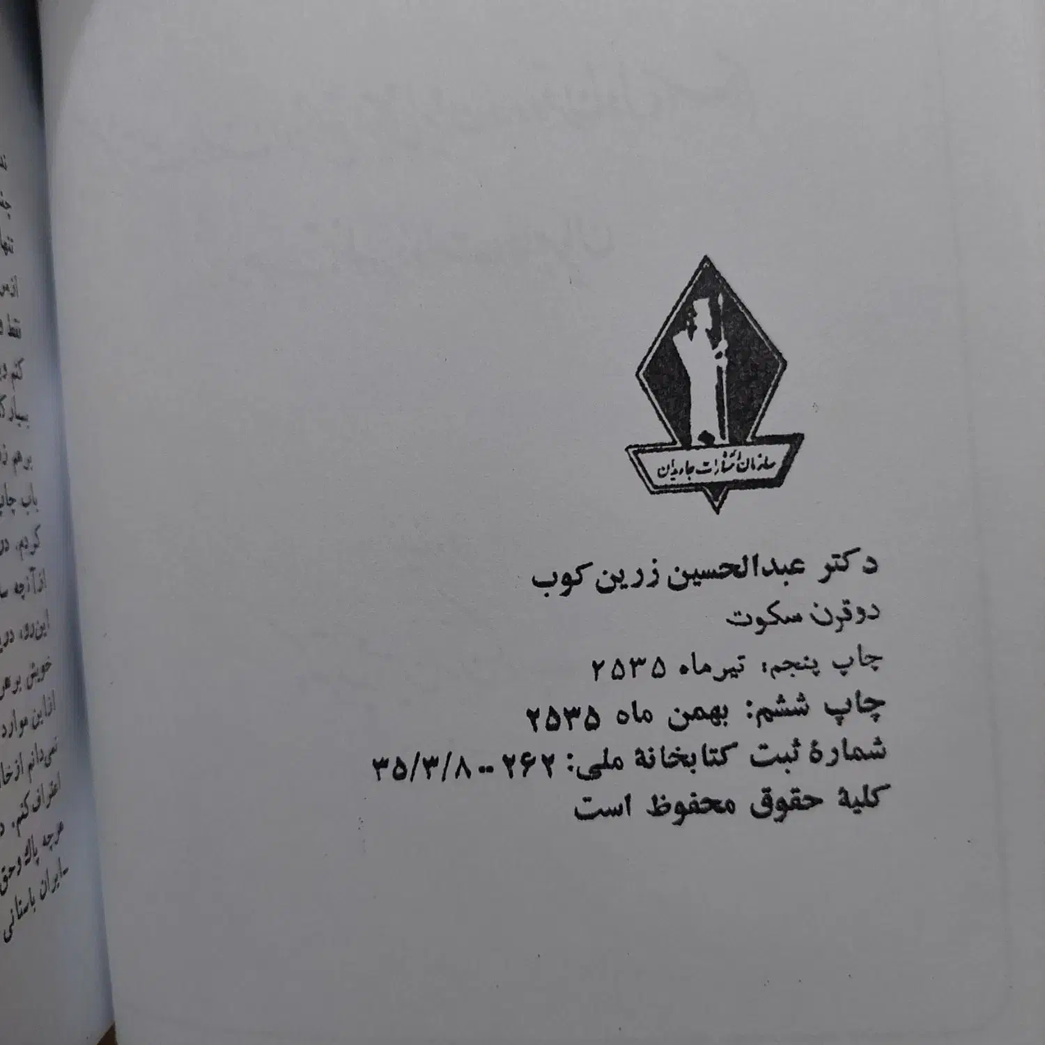 دو قرن سکوت (متن کامل ۱۳۳۵)|کتاب و مجله تاریخی|قم, شهرک قدس|دیوار