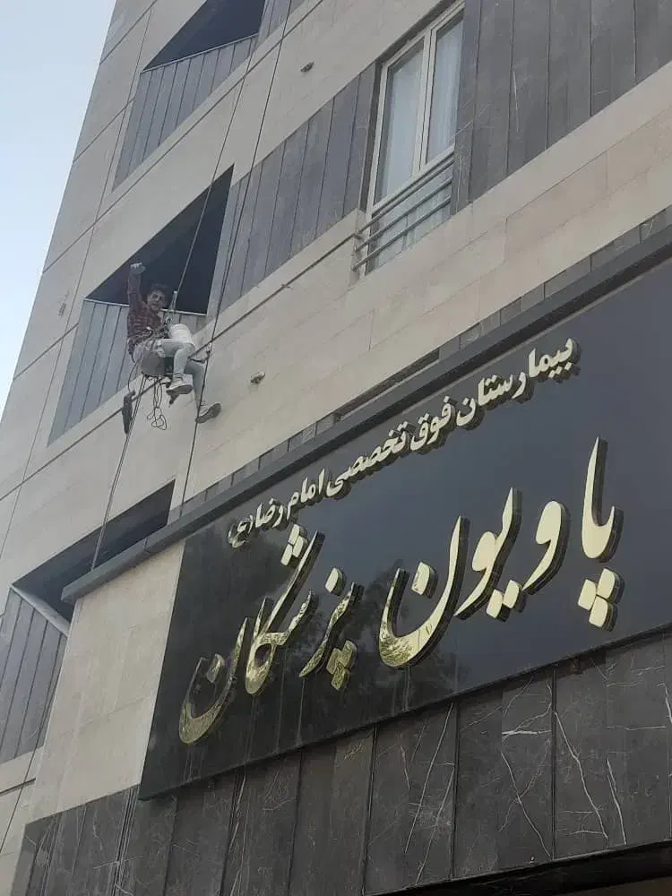 پیچ ورولپلاک کاردر ارتفاع باطناب راپل|خدمات پیشه و مهارت|تهران, حکیمیه|دیوار
