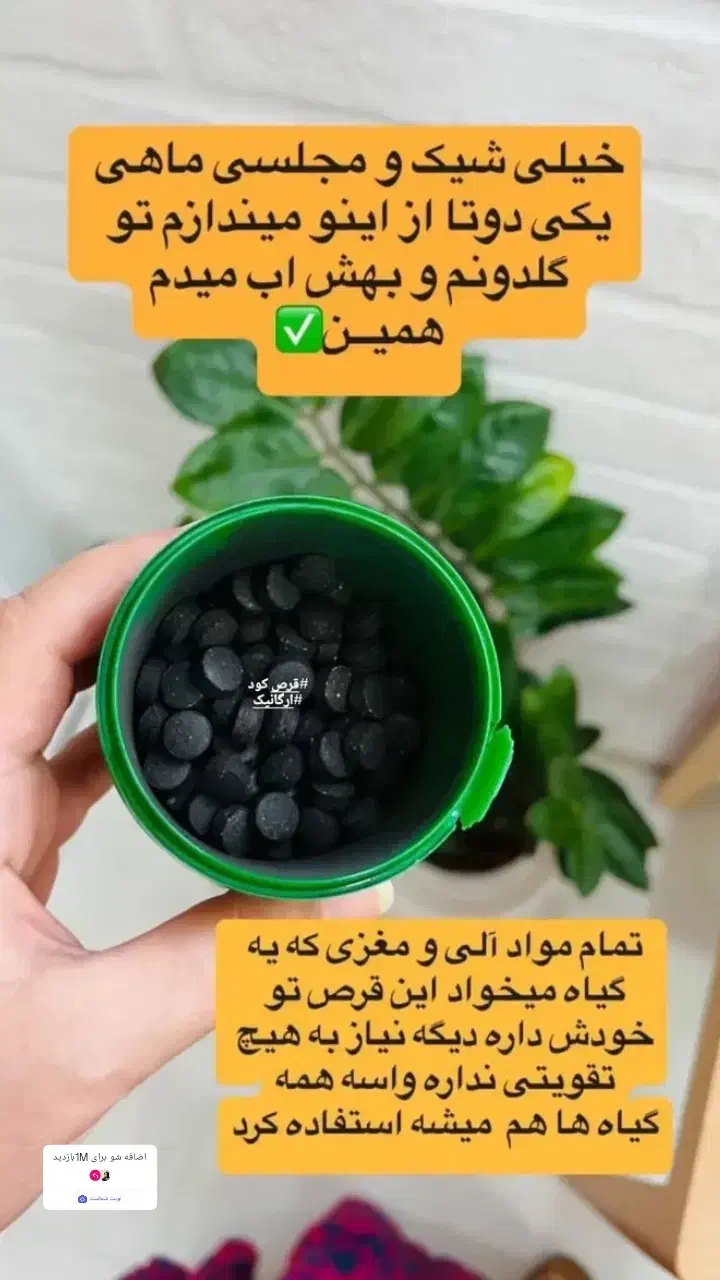 قرص کود|گل و گیاه طبیعی|تهران, افسریه جنوبی|دیوار