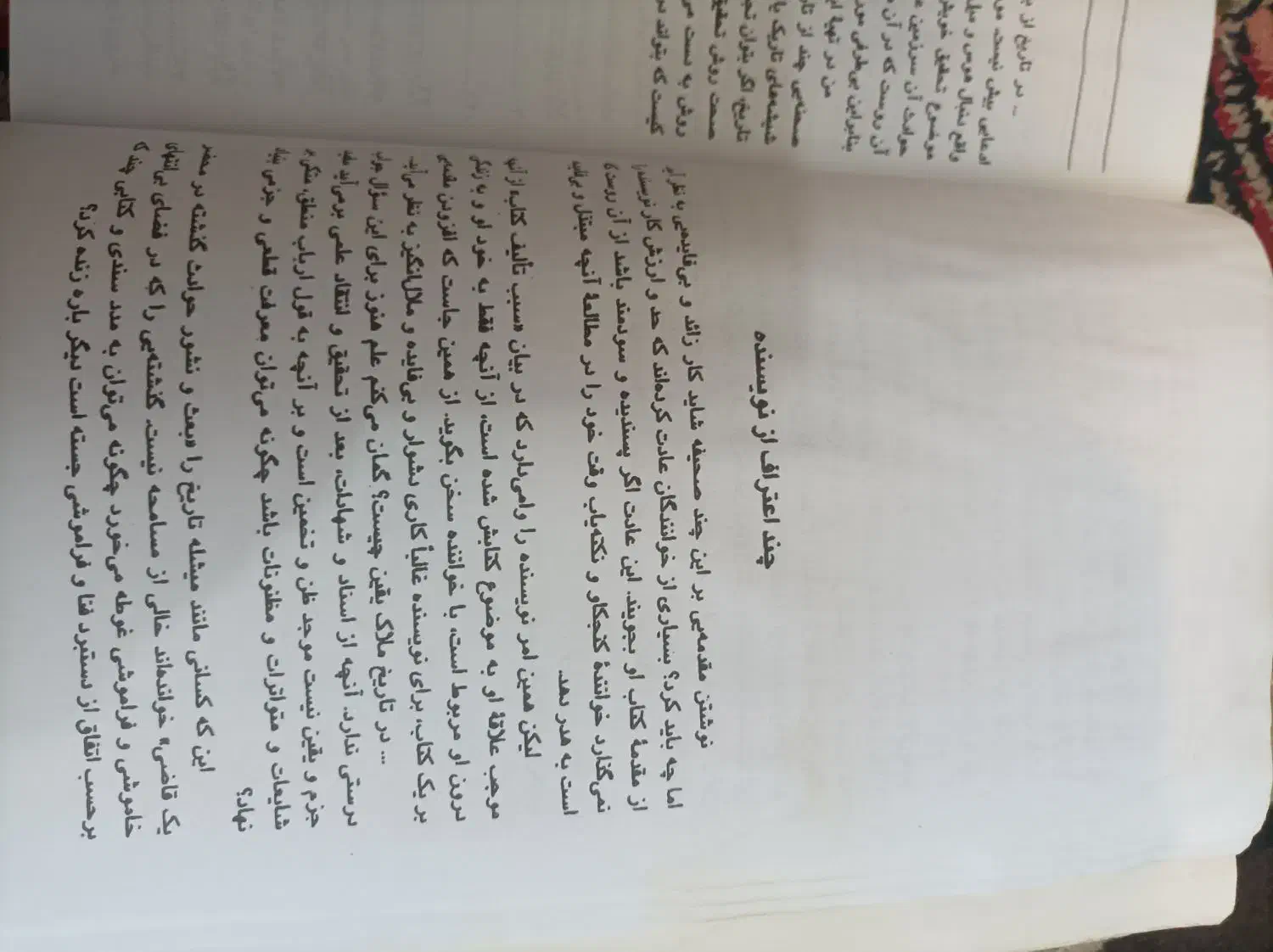 کتاب دو قرن سکوت چاپ۲۵۳۶(۱۳۵۶)|کتاب و مجله تاریخی|کرمانشاه, |دیوار