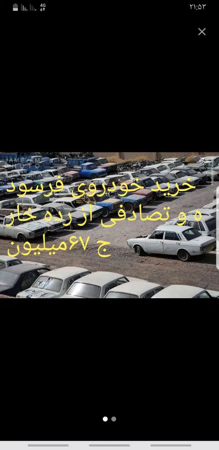 پذیرش فرسوده و تصادفی|خدمات موتور و ماشین|یاسوج, |دیوار