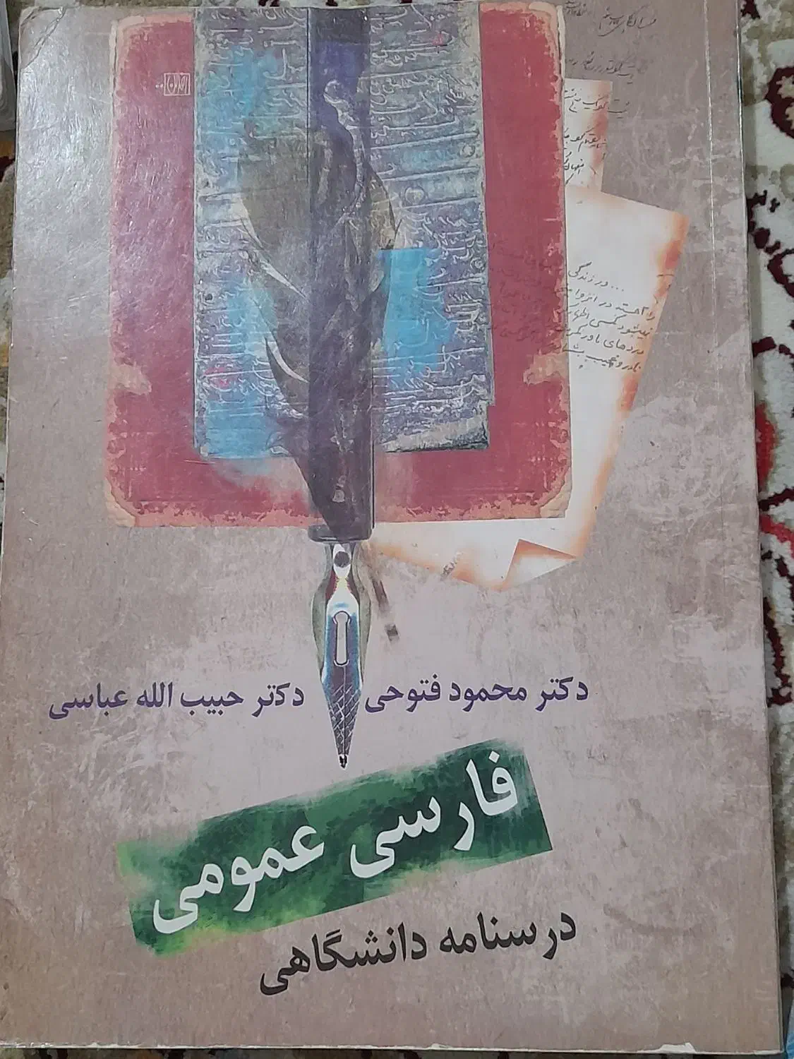 مبانی جامعه شناسی.فارسی عمومی.انقلاب اسلامی.|کتاب و مجله آموزشی|بوئین زهرا, |دیوار