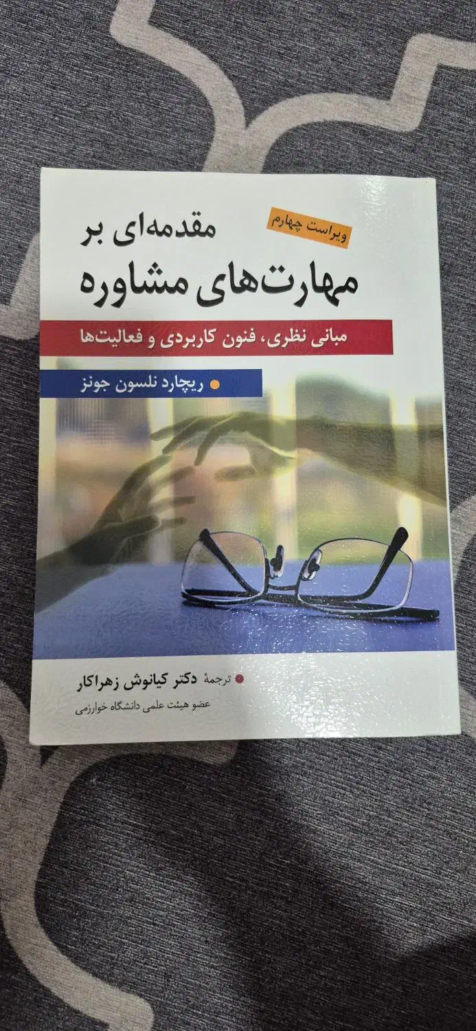 کتاب روانشناسی|کتاب و مجله آموزشی|تهران, نیروی هوایی (پیروزی)|دیوار