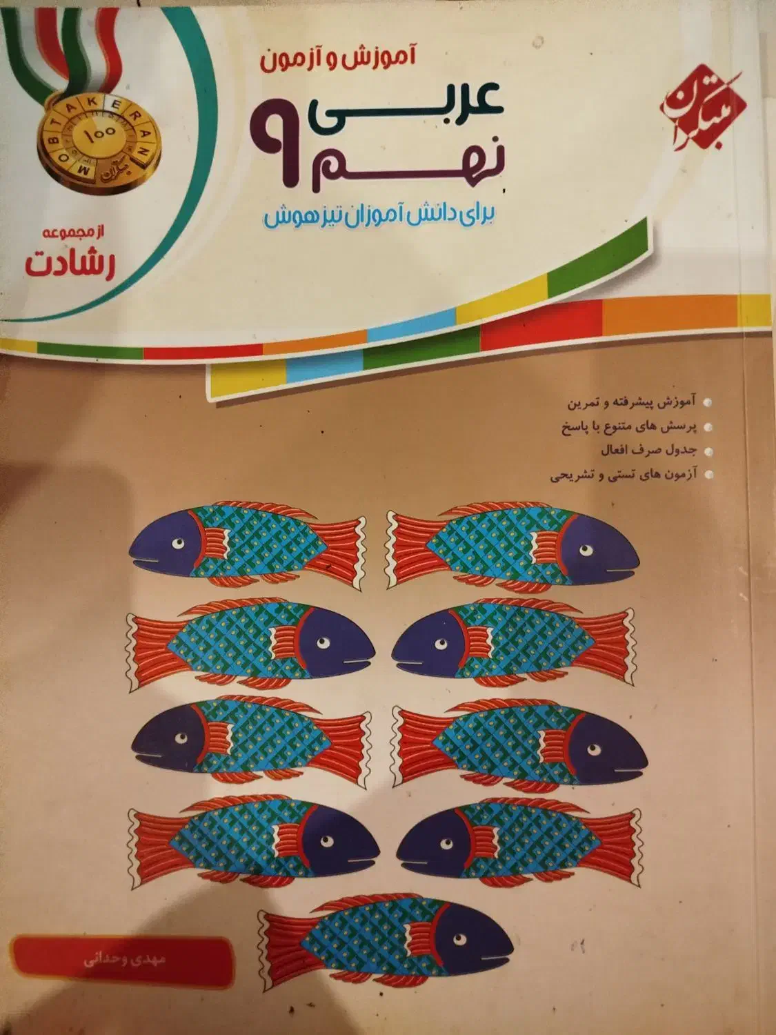 کتاب زیست علامه و مبتکران عربی کمک درسی پایه نهم|کتاب و مجله آموزشی|قم, صفاشهر|دیوار