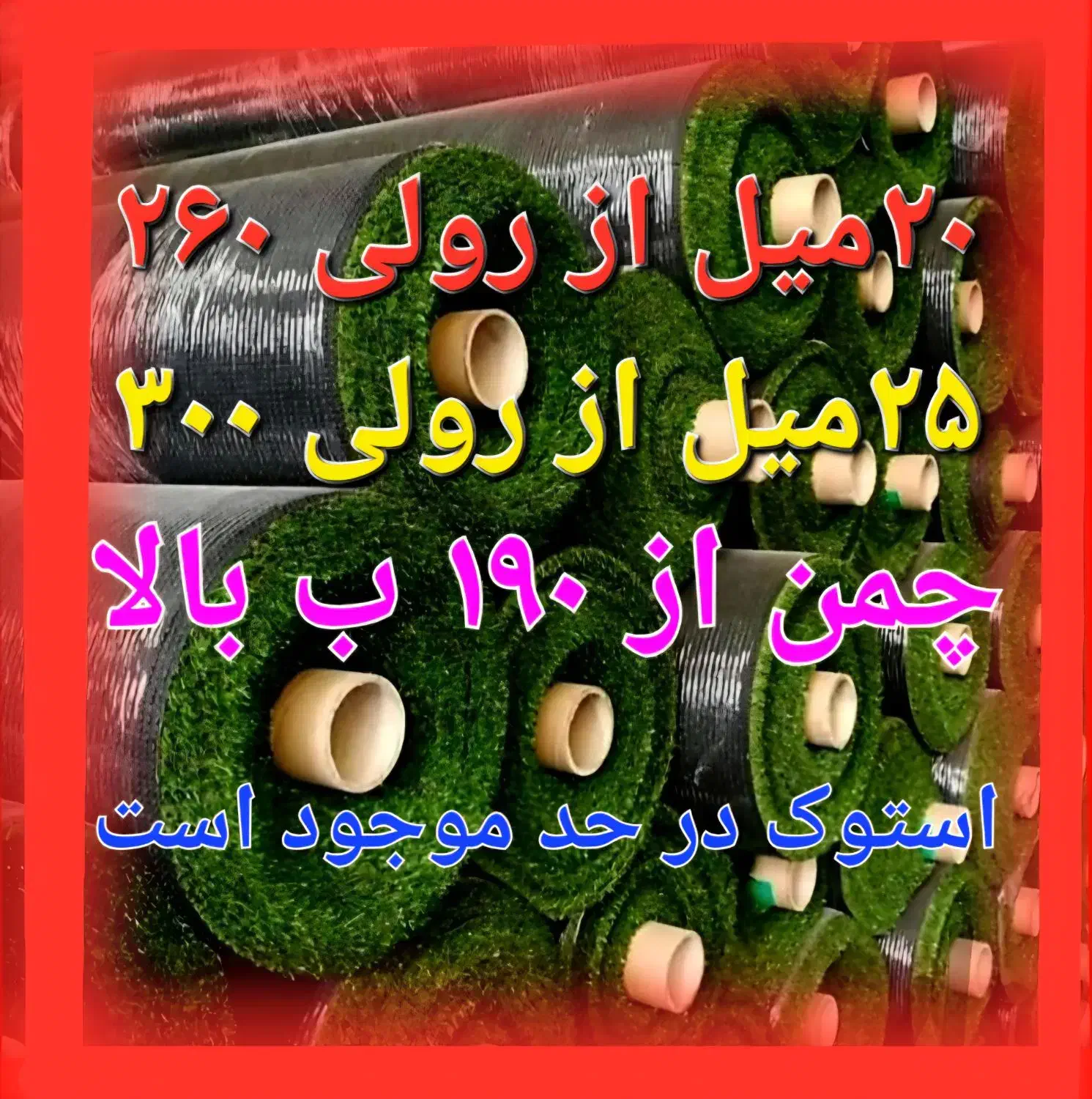 مرکز پخش چمن مصنوعی|خدمات باغبانی و درختکاری|اصفهان, محمودیه|دیوار