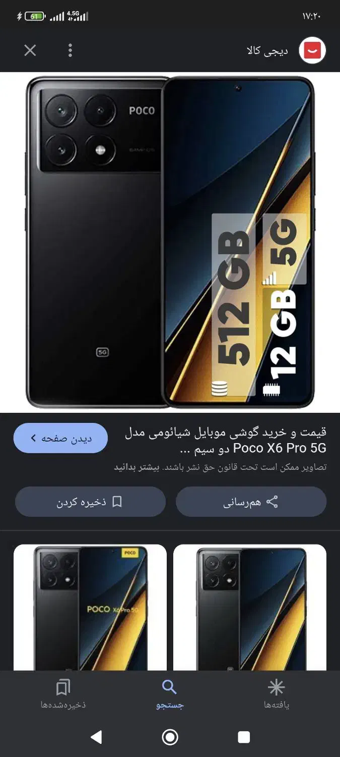 پوکو ایکس6پرو|موبایل|شوشتر, |دیوار