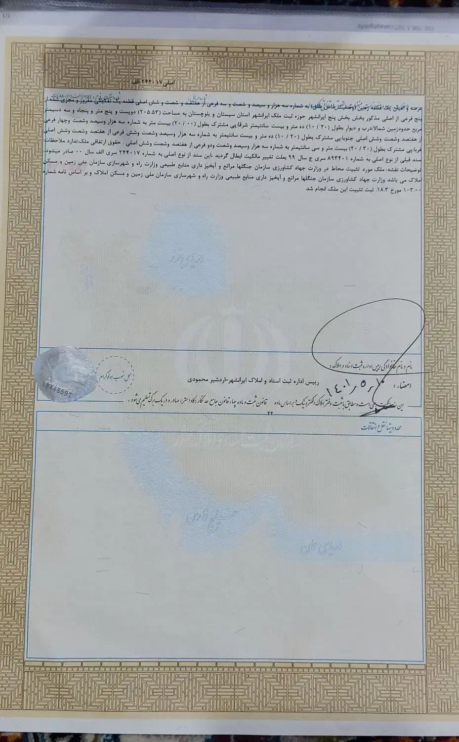 فروش فوری زمین۲۰۵متری سجادشهر|فروش زمین و ملک کلنگی|ایرانشهر, |دیوار