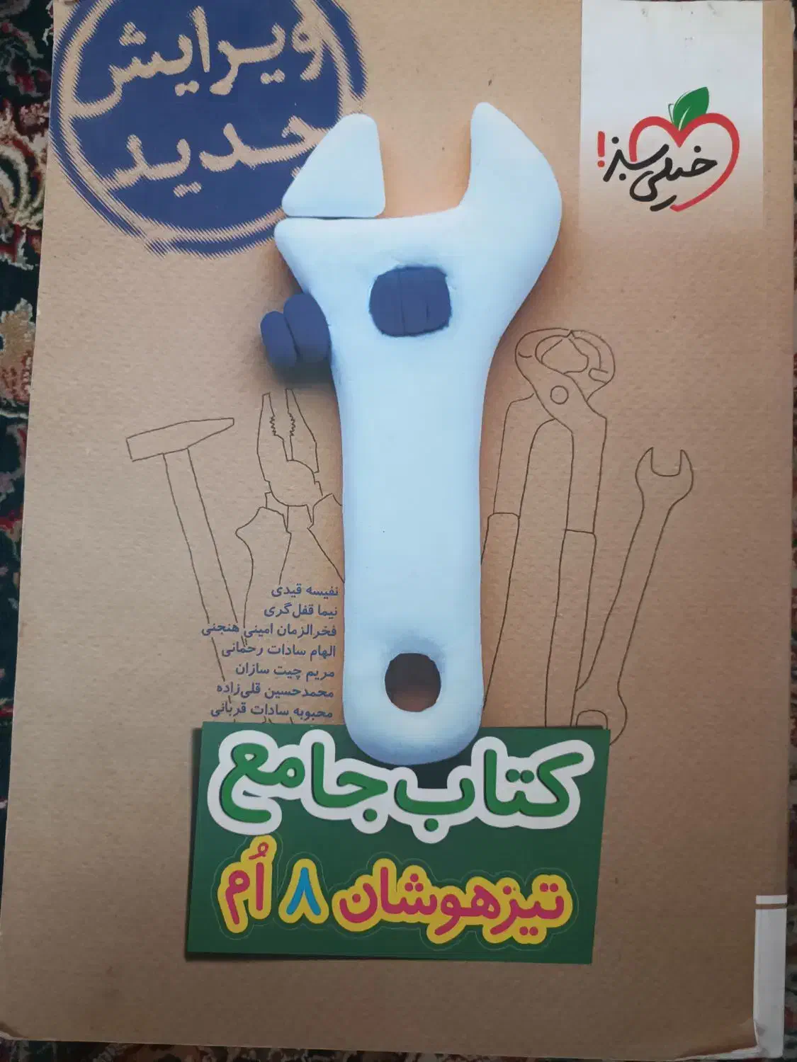کتاب کمک درسی|کتاب و مجله آموزشی|اصفهان, بهارانچی|دیوار