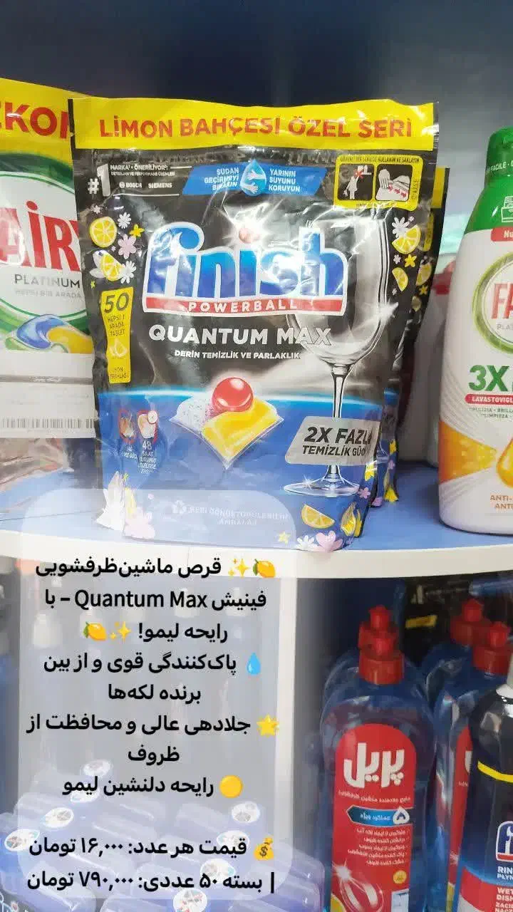قرص فینیش کوانتوم مکس|مواد شوینده و دستمال کاغذی|قم, پردیسان|دیوار