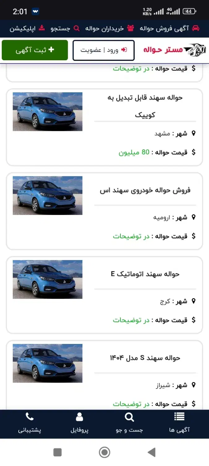 حواله سهندs|خودرو سواری و وانت|پاوه, |دیوار