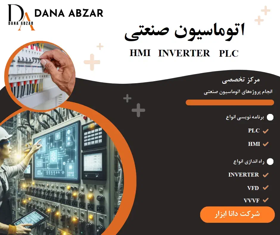 اتوماسیون صنعتی PLC برنامه‌نویسی تابلو برق اینورتر|خدمات پیشه و مهارت|تهران, لاله زار|دیوار