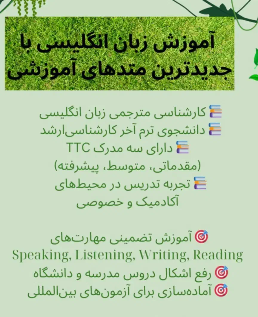 مدرس زبان انگلیسی پیشرفته (آنلاین)|خدمات آموزشی|هشتگرد, فاز ۷ مهستان|دیوار