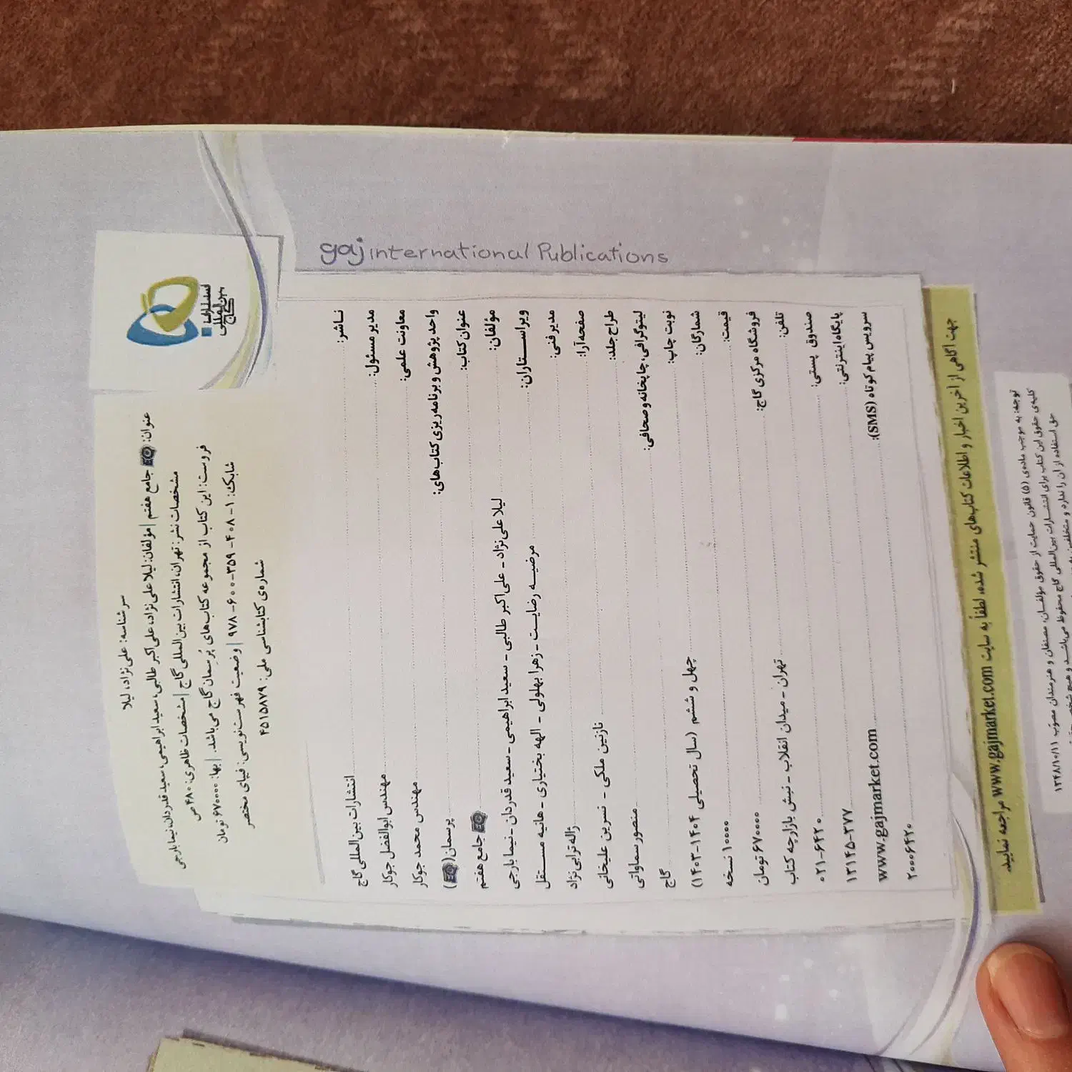 کتابeq هفتم|کتاب و مجله آموزشی|تهران, منیریه|دیوار