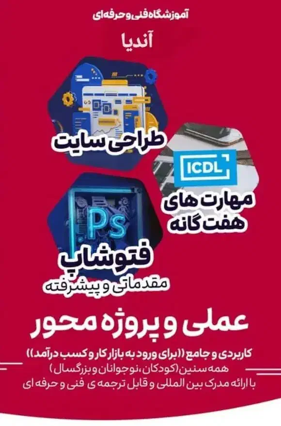 آندیایی شو|خدمات آموزشی|زنجان, |دیوار