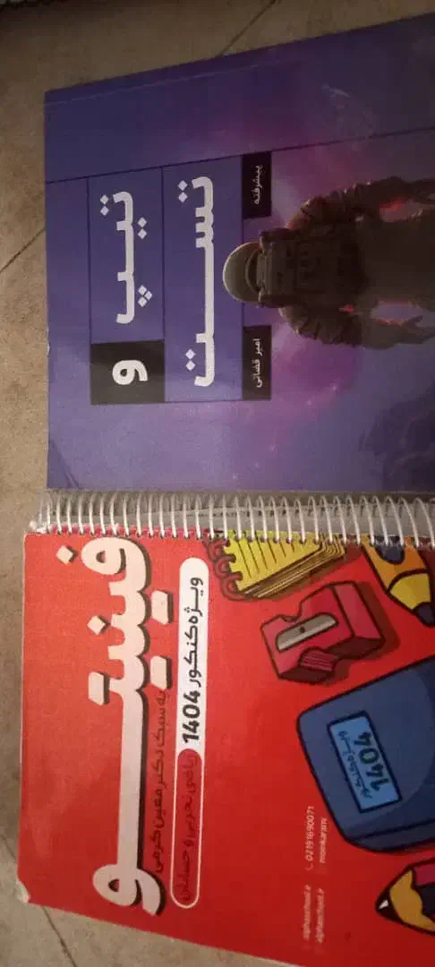 کتاب کنکور و نهایی|کتاب و مجله آموزشی|اسلامشهر, شهرک مفیدی|دیوار