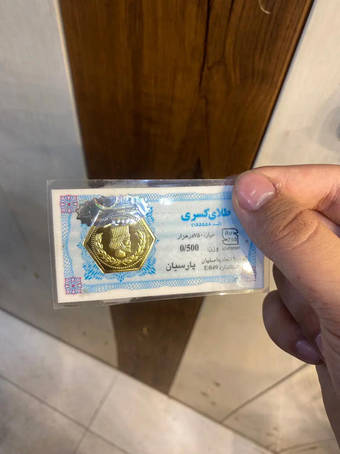 طلا واسه سرمایه گذاری (وزن پایین)|جواهرات|شوش, |دیوار