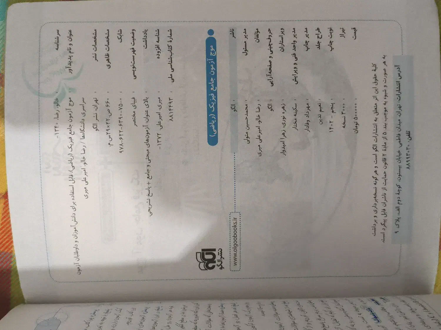 موج آزمون جامع فیزیک|لوازم التحریر|تهران, دروس|دیوار