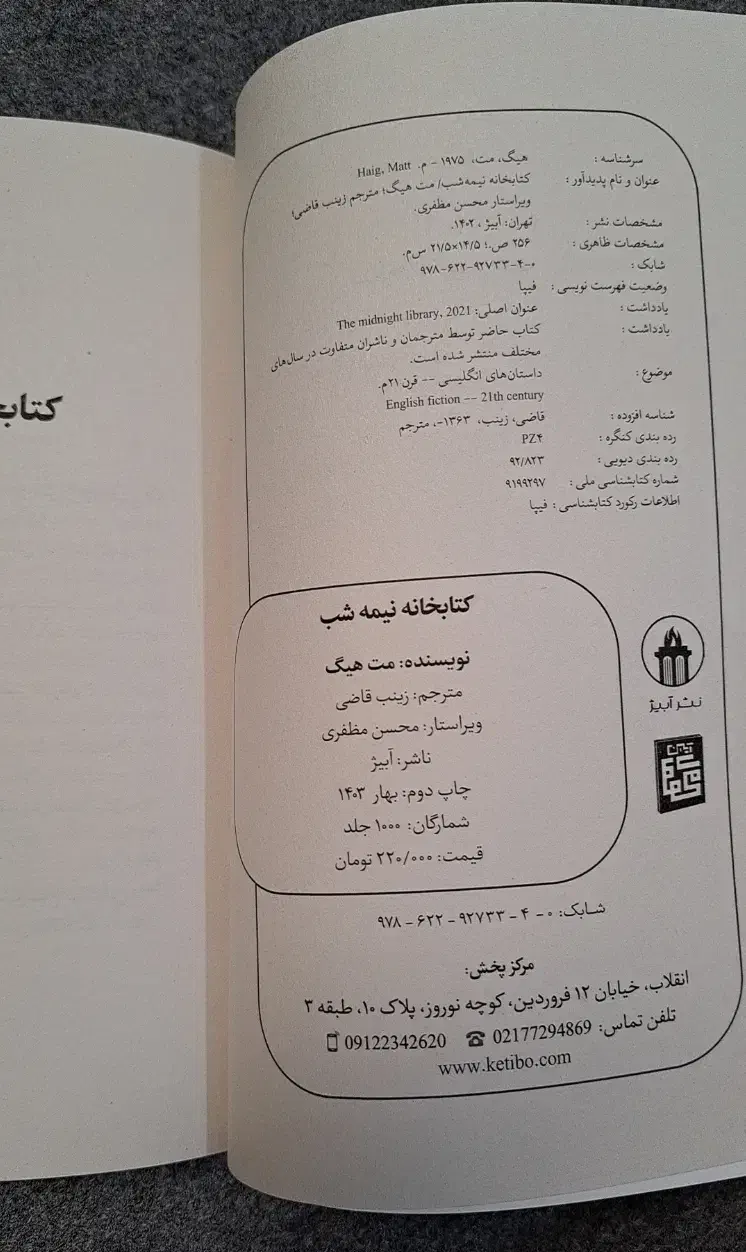 کتاب کتابخانه نیمه شب|کتاب و مجله ادبی|شیراز, زرهی|دیوار