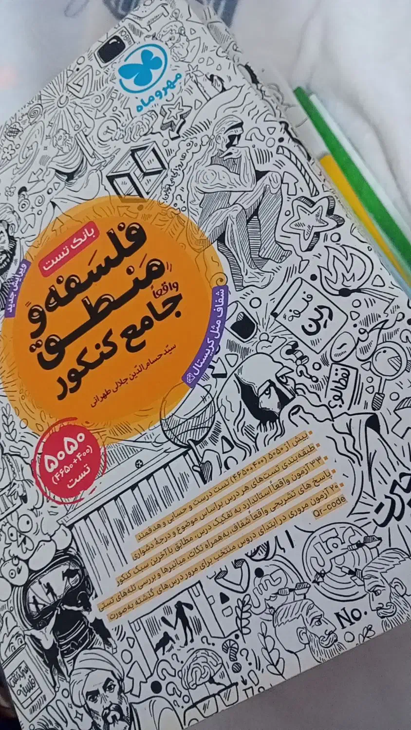 کتاب کنکور|کتاب و مجله ادبی|قائن, |دیوار