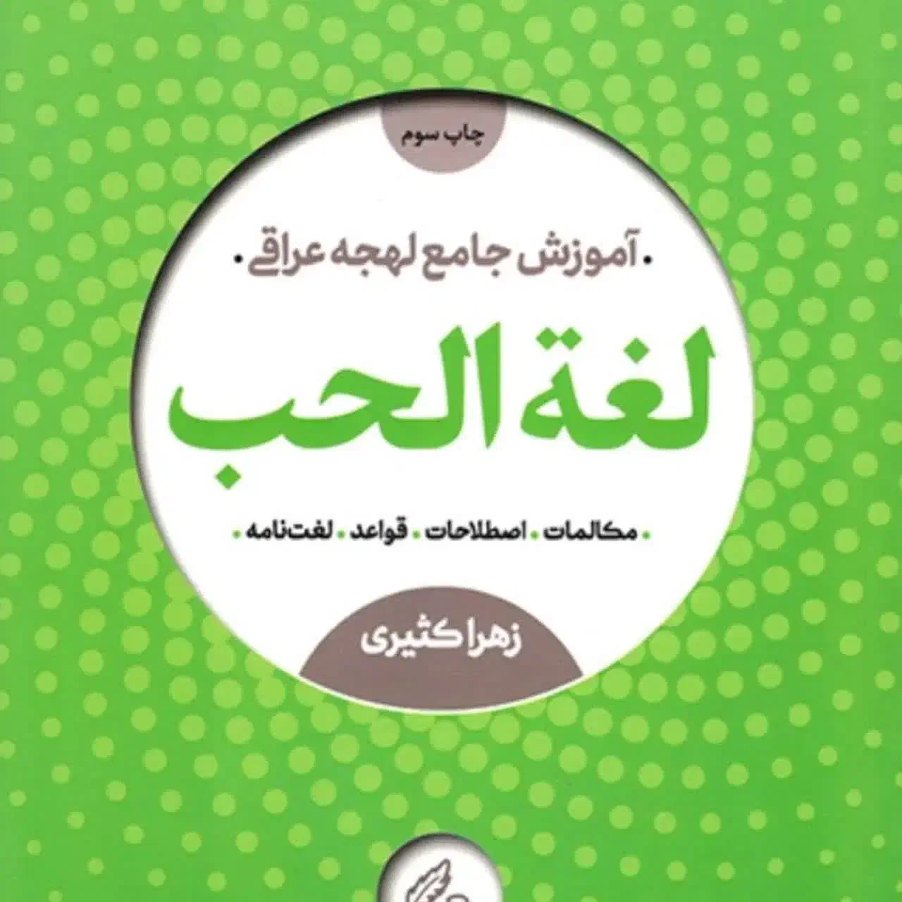 آموزش زبان عربی|خدمات آموزشی|قم, باغ شریفی|دیوار