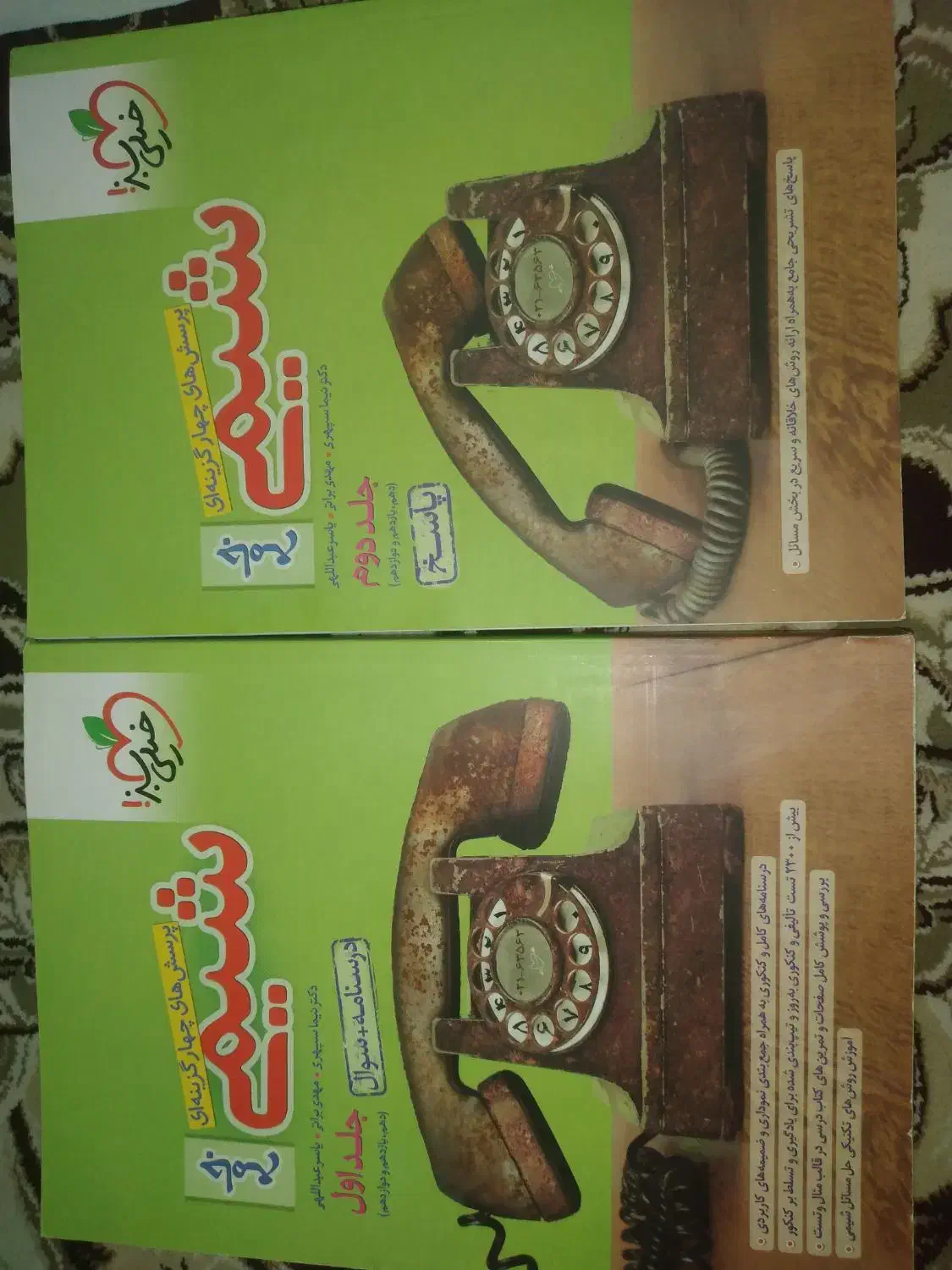 شیمی|کتاب و مجله آموزشی|فولادشهر, B7|دیوار