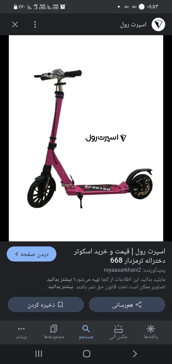 اسکوتر ترمزدار باجک|دوچرخه، اسکیت، اسکوتر|پردیس, فاز ۳|دیوار