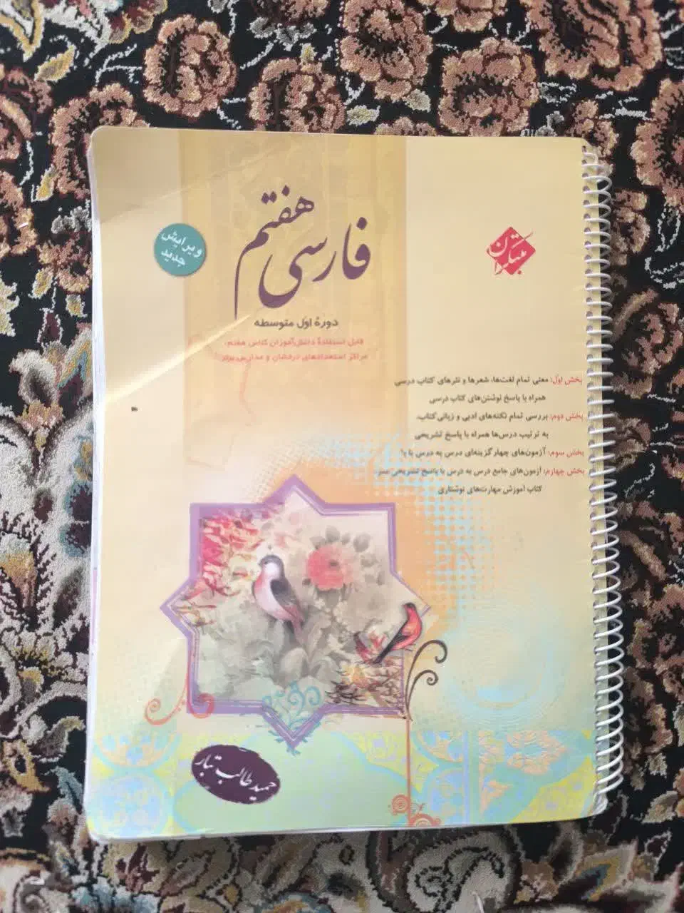کتاب کمک آموزشی|کتاب و مجله آموزشی|برخوار, |دیوار