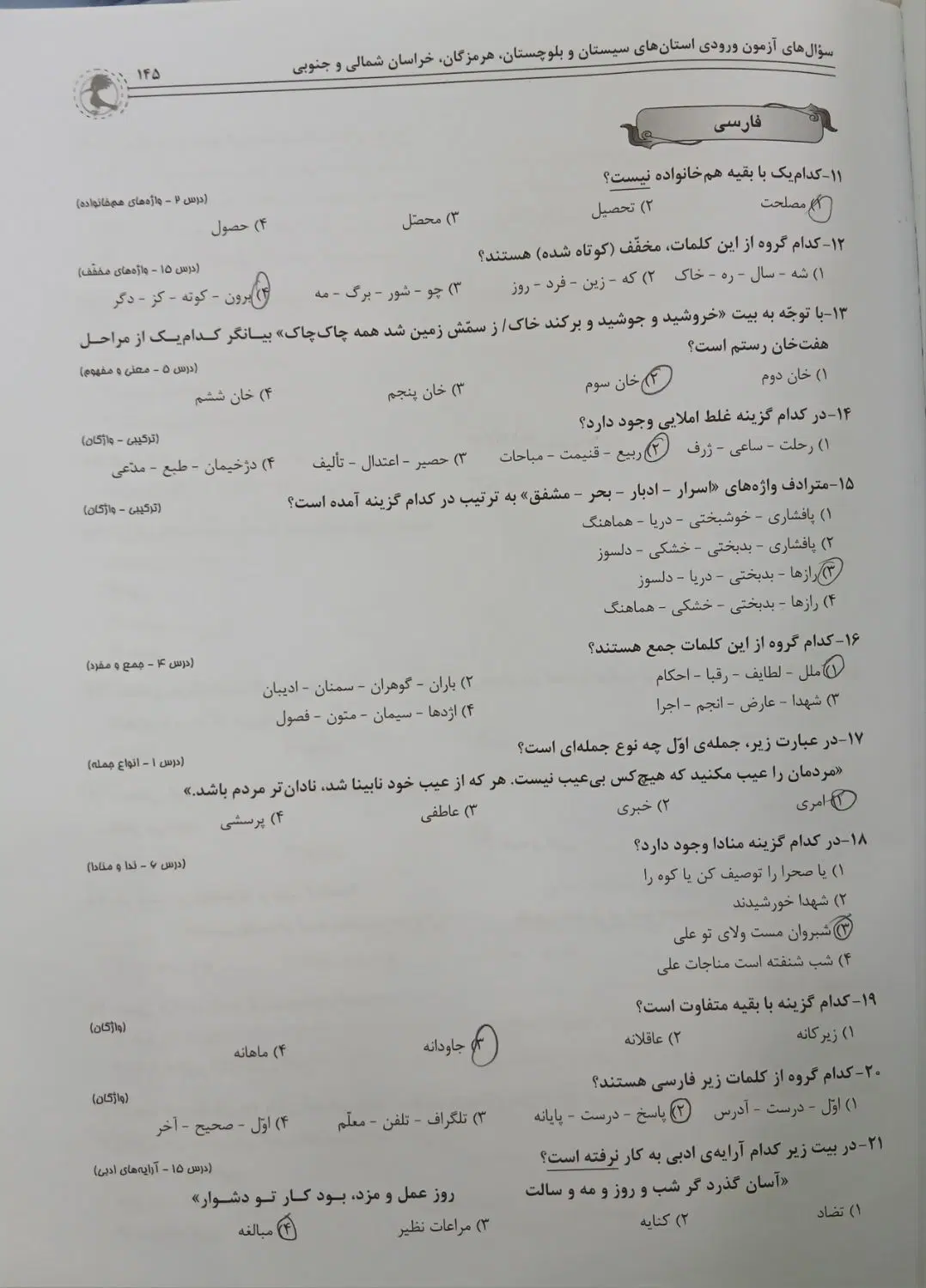 کتاب تست ازمون های نمونه و تیزهوشان ۳۱+۱ استان|کتاب و مجله آموزشی|تهران, نازیآباد|دیوار