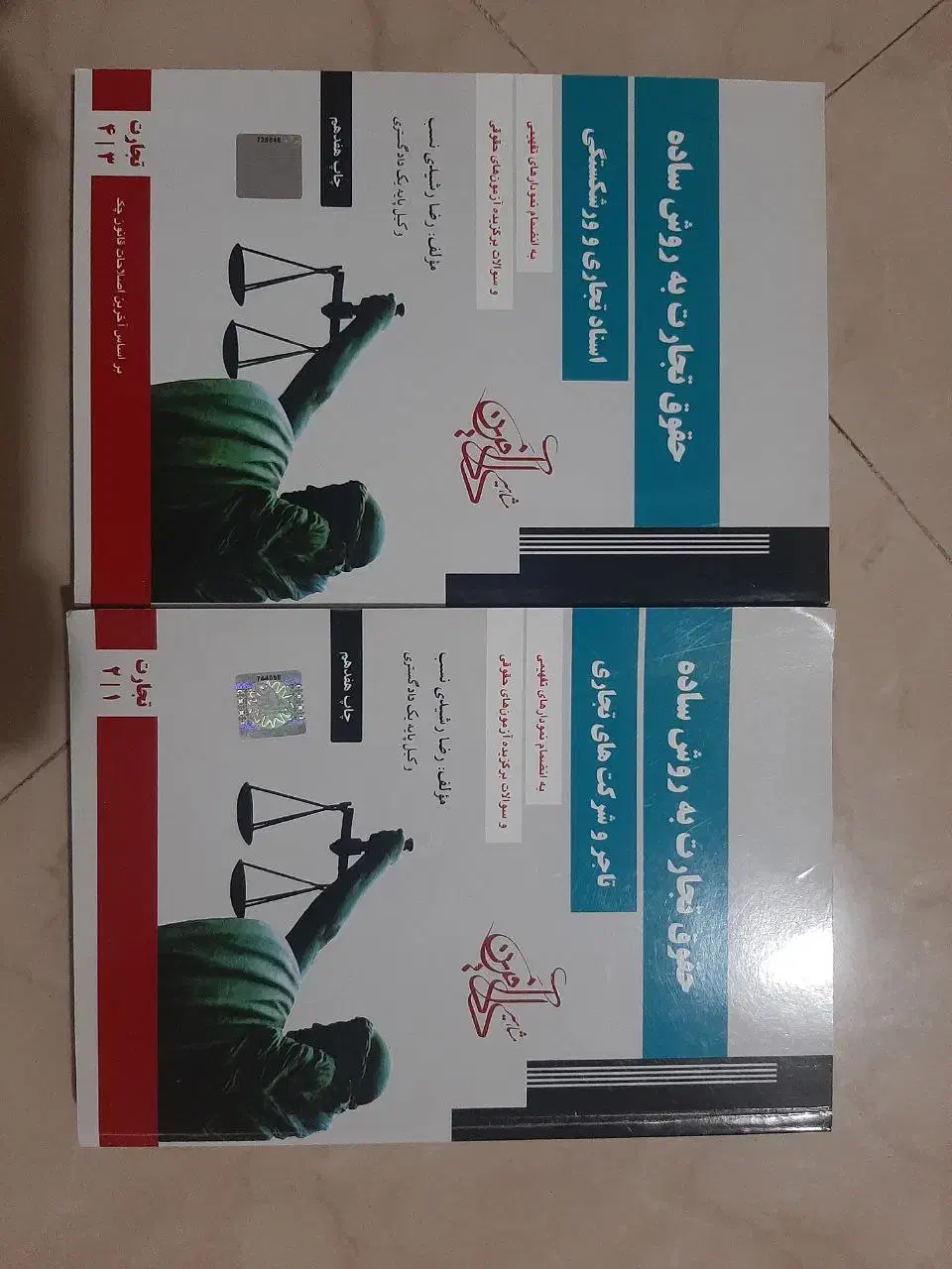 کتاب های حقوقی|کتاب و مجله آموزشی|شهریار, شهریار|دیوار