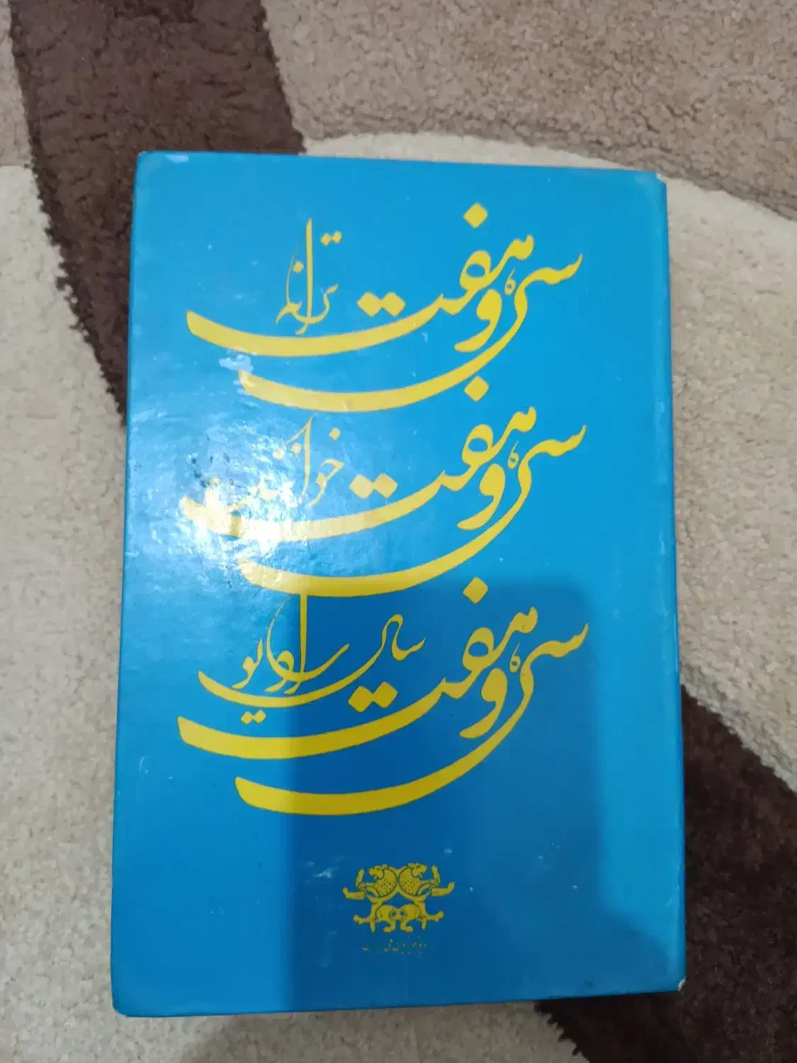 آلبوم نوار کاست قدیمی  کلکسیون عتیقه|کلکسیون اشیاء عتیقه|فردیس, سرحدی|دیوار