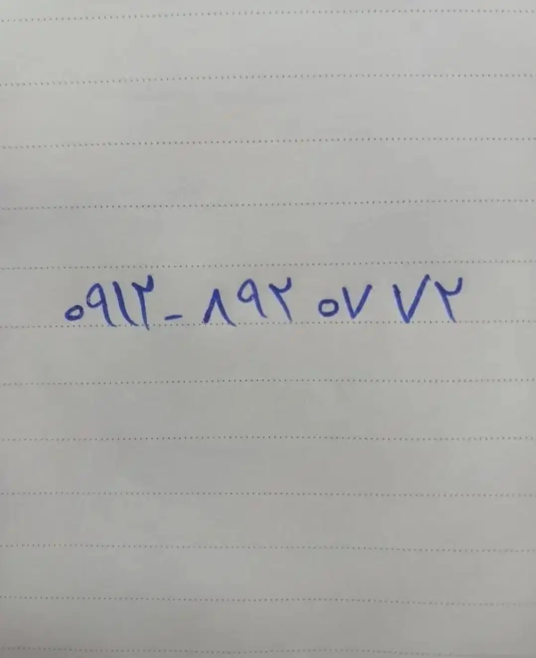 ۰۹۱۲ کد۸|سیمکارت|اسلامشهر, باغ فیض|دیوار