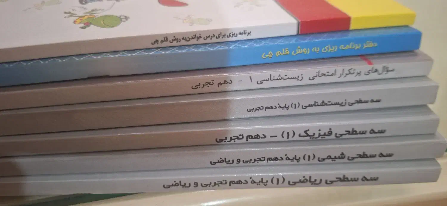 کتاب های قلم چی کاملا نو|کتاب و مجله آموزشی|دهدشت, |دیوار