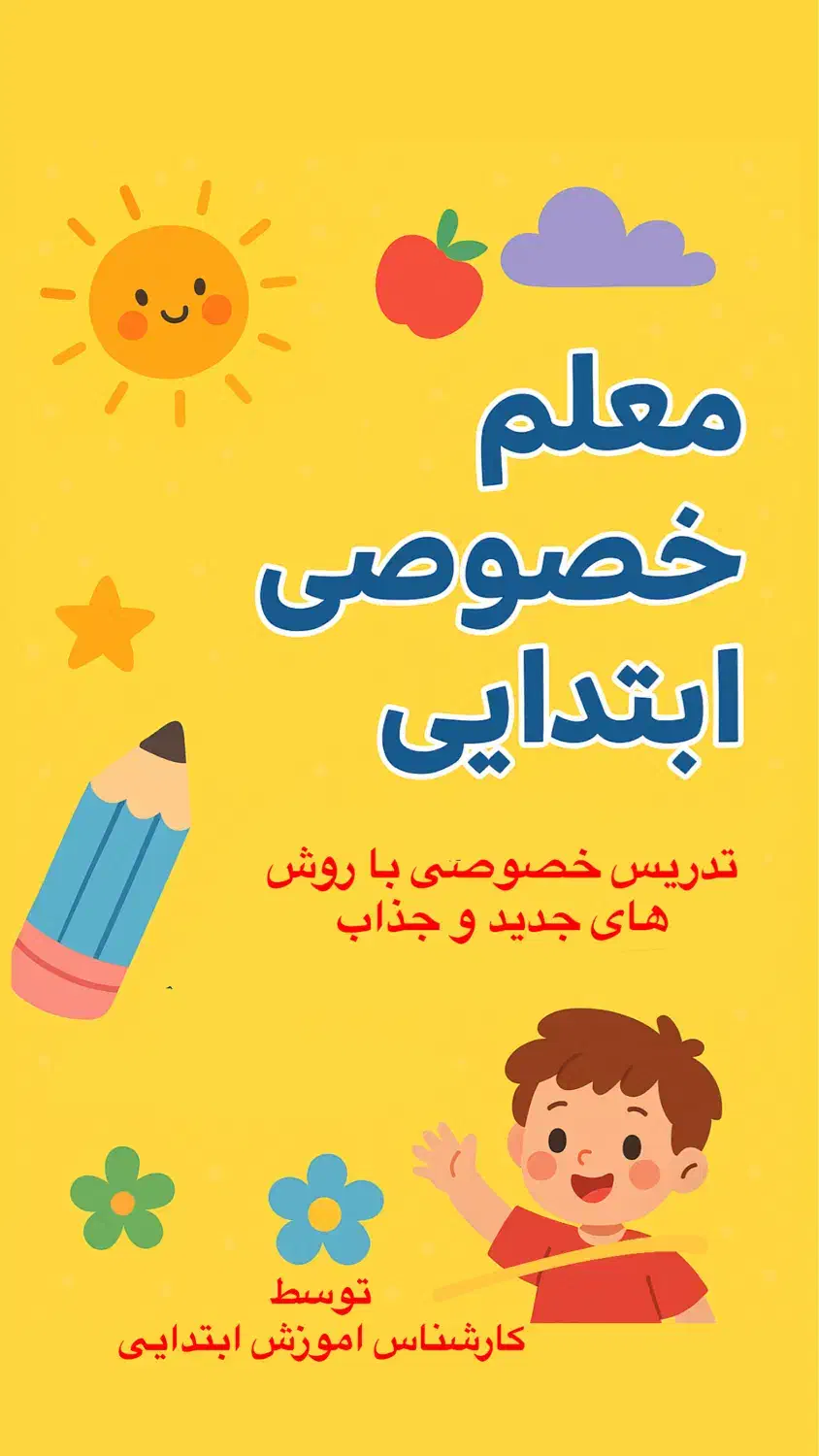 معلم خصوصی|خدمات آموزشی|بجنورد, |دیوار