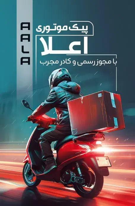 استخدام موتور سوار. سریعا نیازمندیم|استخدام حمل و نقل|تبریز, |دیوار