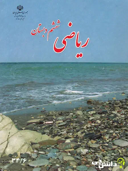 تدریس خصوصی ریاضی پنجم و ششم|خدمات آموزشی|کرج, عظیمیه|دیوار