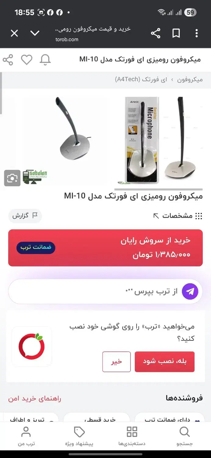 میکروفن رو میزی|قطعات و لوازم جانبی رایانه|تبریز, |دیوار