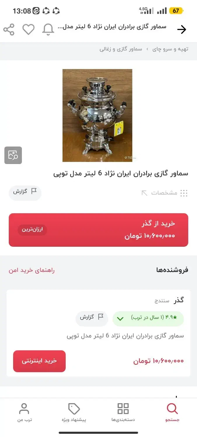 سماور گازی|سماور، چای‌ساز، قهوه‌ساز|پرند, فاز ۴|دیوار